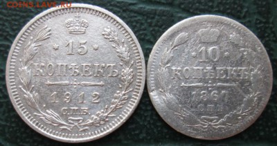 15,10 Копеек 1912,1867 г. окон. 19.12.2017 г. 22-00 МСК. - 11111