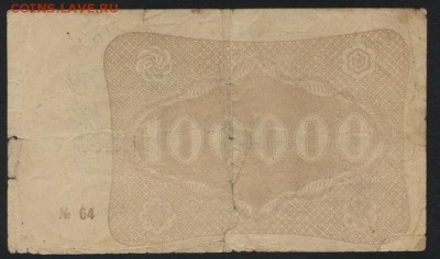 100 000 рублей 1922 Армения.до 22-00 мск, 17.12.17 г. - 10000р 1922 Армения р