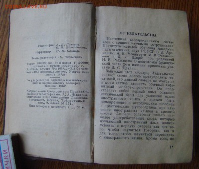 Два словаря 1944 и 1950г до 21.12.2017г 21-00 - DSC03732.JPG