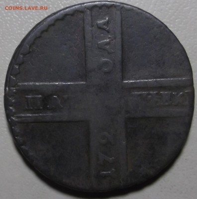5 копеек 1723 г. - SCF7018.JPG