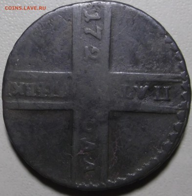 5 копеек 1723 г. - SCF7060.JPG