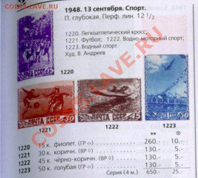 марки советского периода с высоким рельефом печати - 111