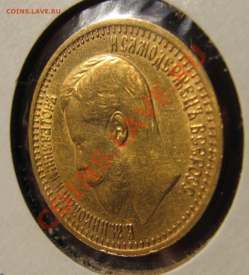7 руб. 50 коп. 1897 г. до 26 марта - IMG_8795.JPG