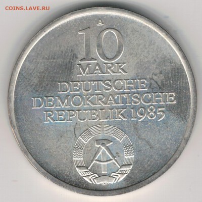 Ag ГДР 10 МАРОК 1985 ГУМБОЛЬДТОВ УНИВЕРСИТЕТ 21.12-22Ч(Е613) - 5-10м85а
