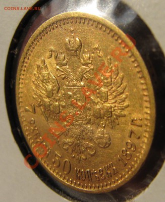 7 руб. 50 коп. 1897 г. до 26 марта - IMG_8797.JPG