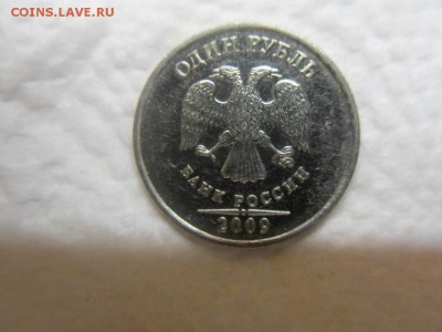 1 рубль 2009 ММД. На определение и оценку - SDC12736.JPG