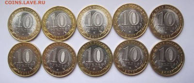 10 рублей БИМ. Регионы. ДГР. - 10шт. до 21.12 в 22-05мск - IMG_7052.JPG