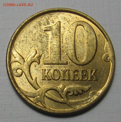 10 копеек 2013 М выкрошка. До 19.12.17 до 22:00 - 017.JPG