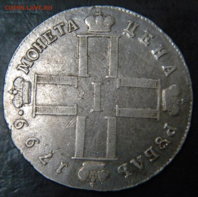 1 рубль 1799  год   СМ МБ - 088.JPG