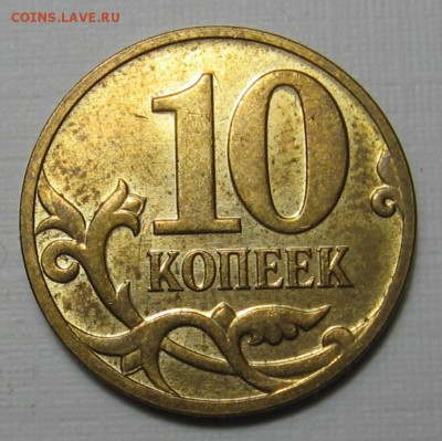 10 копеек 2007 М полный раскол. До 19.12.17 до 22:00 - 019.JPG