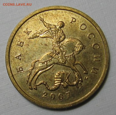 10 копеек 2007 М полный раскол. До 19.12.17 до 22:00 - 018.JPG