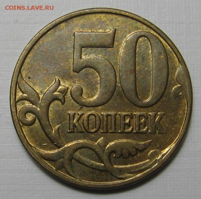 50 копеек 2014 М полный раскол. До 19.12.17 до 22:00 - 013.JPG
