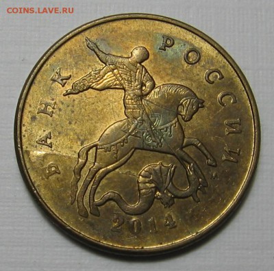 50 копеек 2014 М полный раскол. До 19.12.17 до 22:00 - 012.JPG