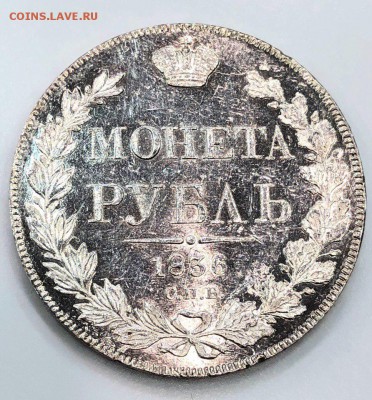 Рубль 1836 года, оценка - _a0gRyP_c-o