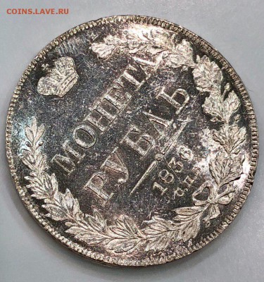 Рубль 1836 года, оценка - AqvFrMRPdTk
