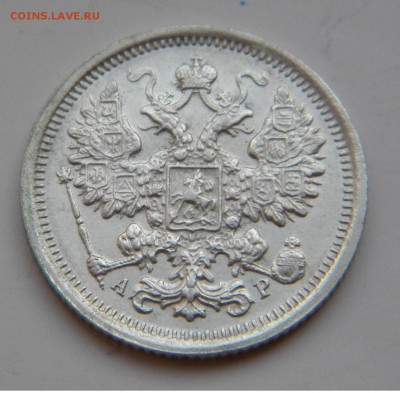 UNC 15 коп. 1903г. с.п.б. Николай 2 до 25.12.17г. 22:10 - DSCN5592.JPG