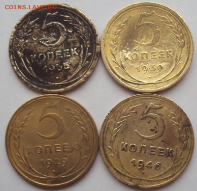 5 Копеек 1929г.+5 коп.1930,46,55гг. - DSC01354.JPG