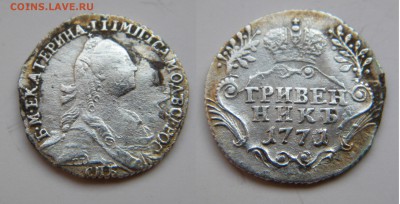 Гривенник 1771г.с.п.б. Екатерина 2 до 25.12.17г. 22:10 - DSCN5594.JPG