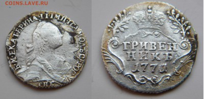 Гривенник 1771г.с.п.б. Екатерина 2 до 25.12.17г. 22:10 - DSCN5595.JPG