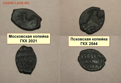 Медные копейки Алексей Михайлович - ГКХ2021 ГКХ2544