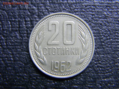 Болгария 20 стотинок   до 19.12 в 21.30 по Москве - Изображение 3600