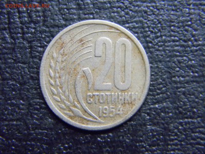 Болгария 20 стотинок  до 19.12 в 21.30 по Москве - Изображение 3604