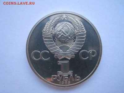 Энгельс 1 руб 1985 стародел. до 19.12.2017 в 22:30 - IMG_7849.JPG