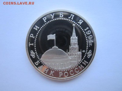 СЕВАСТОПОЛЬ 3 руб 1994. до 19.12.2017 в 22:30 - IMG_7851.JPG