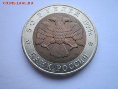 КК ДЖЕЙРАН 50 руб 1994. до 19.12.2017 в 22:30 - IMG_7902.JPG
