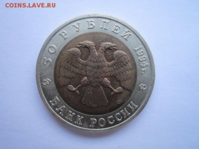 КК ДЖЕЙРАН 50 руб 1994. до 19.12.2017 в 22:30 - IMG_7901.JPG