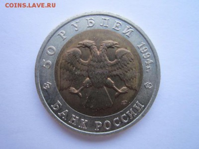 КК ФЛАМИНГО 50 руб 1994. до 19.12.2017 в 22:30 - IMG_7892.JPG
