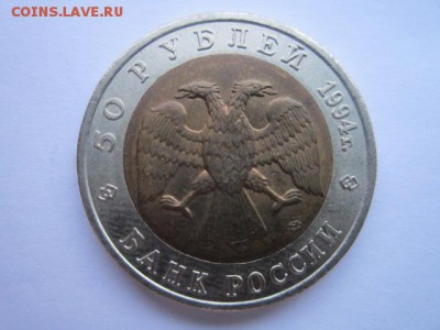 КК САПСАН 50 руб 1994. до 19.12.2017 в 22:30 - IMG_7898.JPG