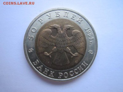 КК СЛЕПЫШ 50 руб 1994. до 19.12.2017 в 22:30 - IMG_7896.JPG
