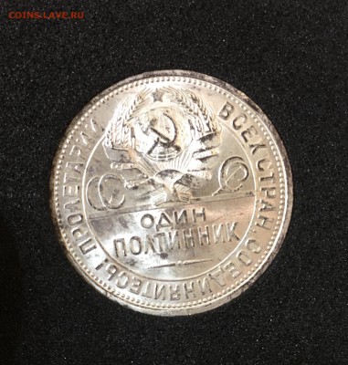 50 копеек 1926 штемпельный. unc до 17.12.17 - 63E75851-3C19-438F-AD6C-9B0906B2970D