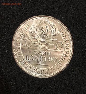 50 копеек 1926 штемпельный. unc до 17.12.17 - 8F7FB186-AC6F-4A3A-8E61-7A9C03C30511