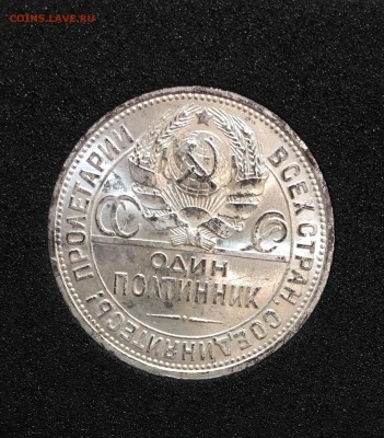 50 копеек 1926 штемпельный. unc до 17.12.17 - E78666DA-45B1-497C-8958-B2546965583E