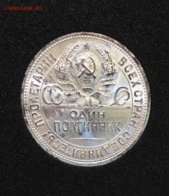 50 копеек 1926 штемпельный. unc до 17.12.17 - 793DD677-4E76-4143-AE01-748395A8A049