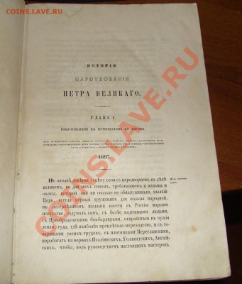 книга 1858г история царствования Петра. - книга 3
