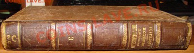 книга 1858г история царствования Петра. - книга 1