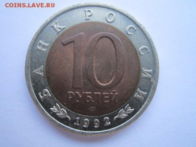 КК ТИГР 10 руб 1992. до 19.12.2017 в 22:30 - IMG_7880.JPG