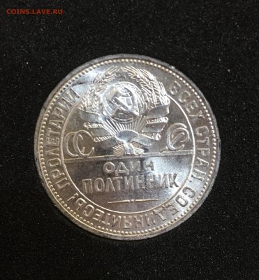 50 копеек 1925 штемпельный. unc. До 17.12.17 - E0B49574-DCEC-4672-ACC5-B8DF213491DA