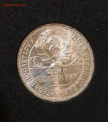 50 копеек 1925 штемпельный. unc. До 17.12.17 - 23E4C853-FDF2-46A9-81B4-1E5174CDBC4E