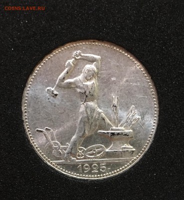 50 копеек 1925 штемпельный. unc. До 17.12.17 - 9874B5F0-8C6B-4118-992B-148DA4B03C35