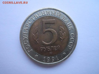 КК ФИЛИН 5 руб 1991. до 19.12.2017 в 22:30 - IMG_7872.JPG