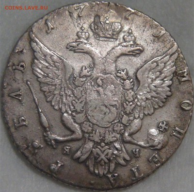 1 рубль 1771 г. СПБ ЯЧ. Екатерина II - DSC05963.JPG