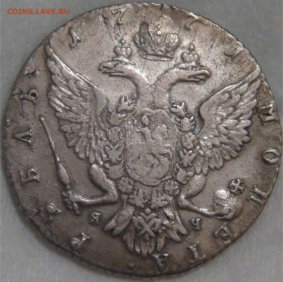 1 рубль 1771 г. СПБ ЯЧ. Екатерина II - DSC05958.JPG