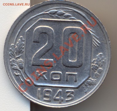 20к 1943год - сканирование0001