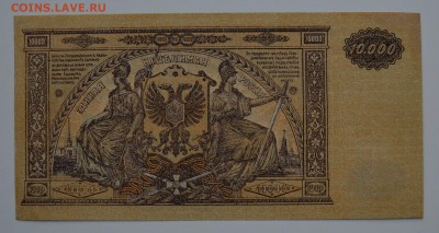 ВСЮР. 10000 рублей 1919 aUNC. С 200 21.12 22-00 - DSC_0561.JPG