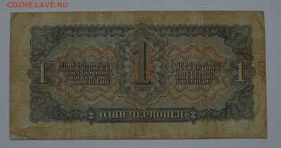 1 червонец 1937 21.12 22-00 - DSC_0565.JPG