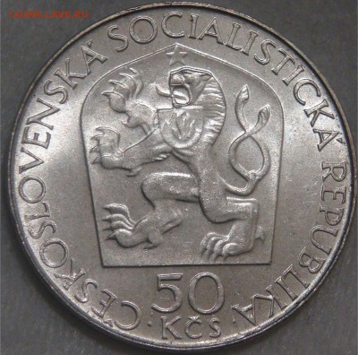 50 крон 1970 UNC ЛЕНИН ЧЕХОСЛАВ. 20.12.17(ср. 22-30) ВИДЕО - DSC05938.JPG